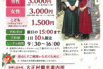 大正ロマン　着物レンタル